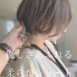 柔らかい優しい髪色の丸みのあるショートヘアの女性
