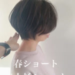 細く明るい髪色の入った丸みのあるショートヘアの女性