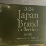 JapanBrandCollection2024盾